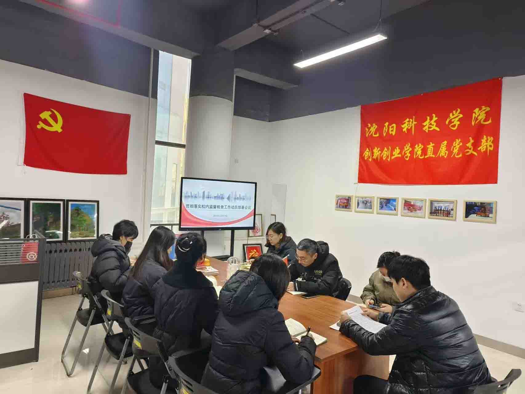 9428cn太阳集团直属党支部召开贯彻落实校内监督检查工作动员部署会议